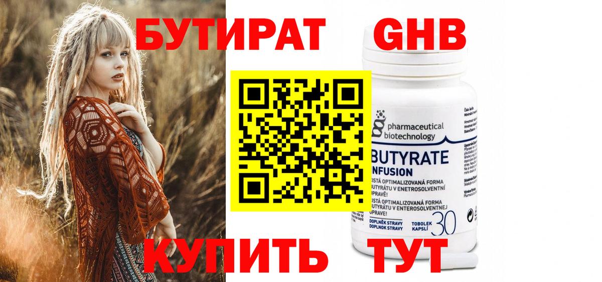 БУТИРАТ  БУТИРАТ 1.4BDO  Вход с VPN  Орёл 