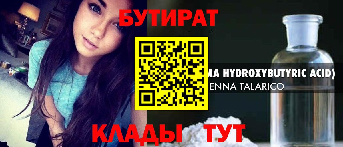 БУТИРАТ жидкий экстази Орёл