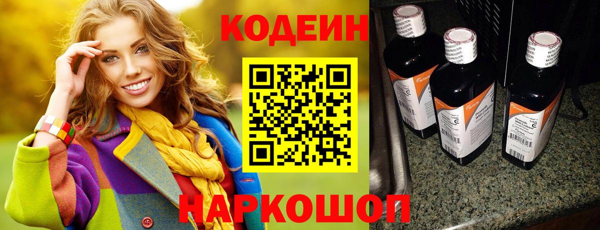 Кодеин Purple Drank Орёл