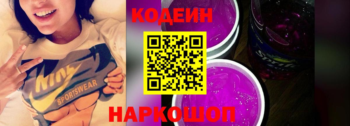 Орёл  Codein напиток Lean (лин)  Вход с VPN 