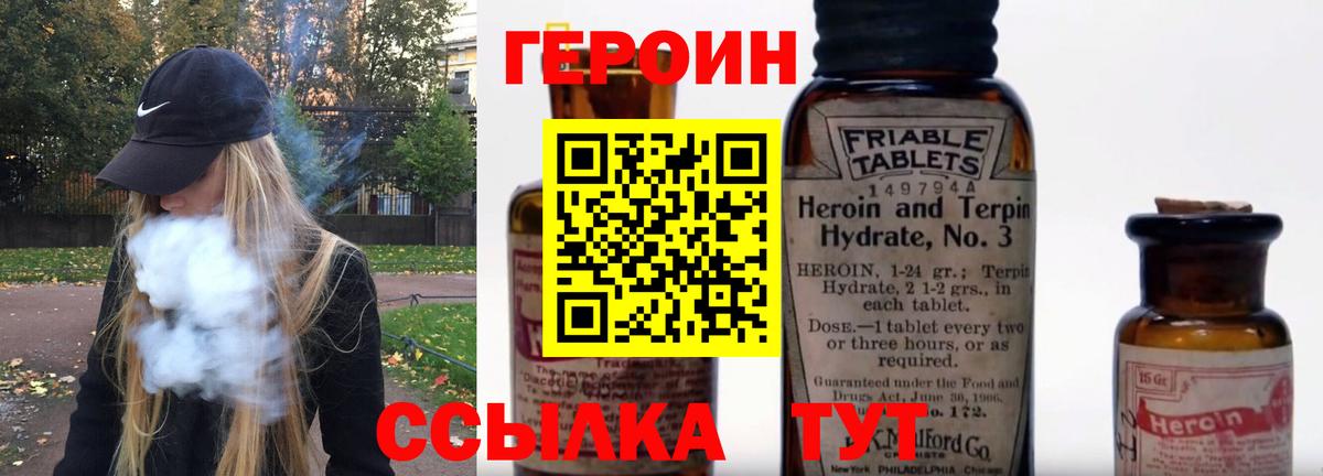 Героин Heroin  Вход с VPN  Орёл 